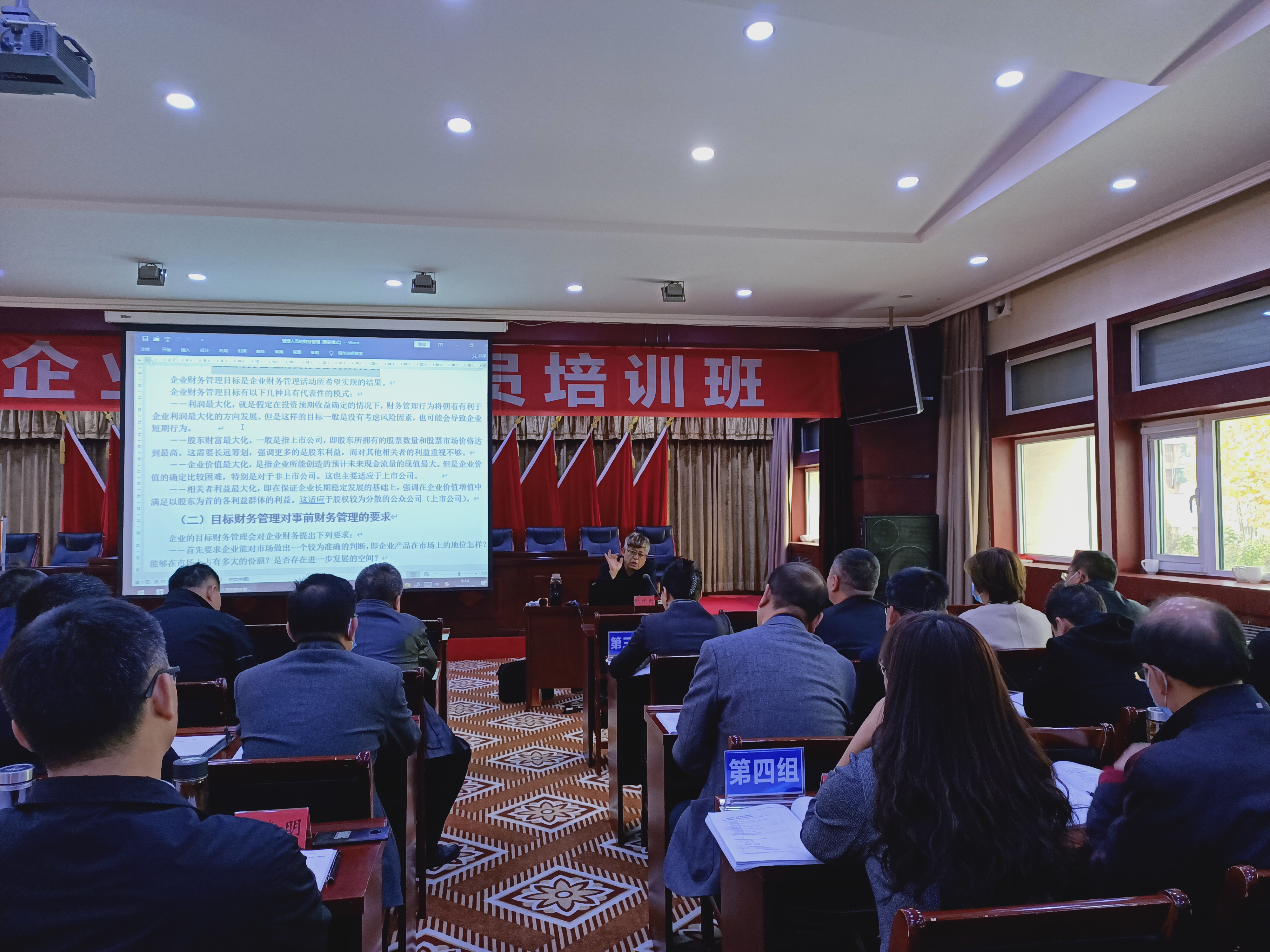 【授課動態(tài)】中國人民大學耿建新教授《非財務人員的財務管理》課程圓滿結束